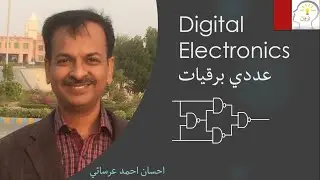 Cover Video for Playlist of Digital Electronics | عددي برقيات