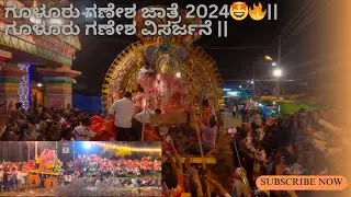 ಗೂಳೂರು ಗಣೇಶ ಜಾತ್ರೆ 2024🤩🔥|| ಗೂಳೂರು ಗಣೇಶ ವಿಸರ್ಜನೆ ||Ganapathi Visarjane Tumkur 2024 #rajeshkannadiga