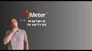 Функции JMeter: time, Random, UUID | Практикум по нагрузке