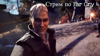 Стрим по Far Cry 4