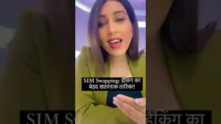 Sim Swap Fraud And Tips To Be Safe: SIM Swapping के जरिए हैकर्स यूजर्स के बैंक अकाउंट खाली