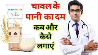 mamaearth rice water scrub HONEST review 2025 in hindi | Results, Benefits, side effects uses, info