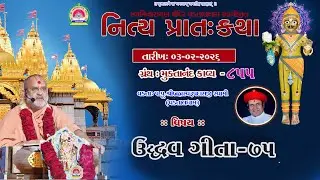 ઉદ્ધવગીતા -75 ll lMuktanand Ka.855 ll VadtalDham ll 03-02-2026