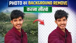 Photo Ka Background Remove Kaise Kare || How to Remove Photo Background || #photo #remove #youtube 