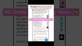 RSSB 4th Grade Big Update News 🔥#rajasthan #rajasthannews #rssb #4thgrade #job #shorts #news #viral