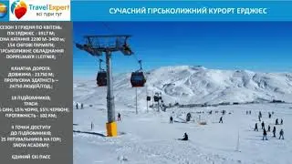 Эрджиес. Коротко об основном. Зимний отдых в Турции. Горнолыжная Турция.