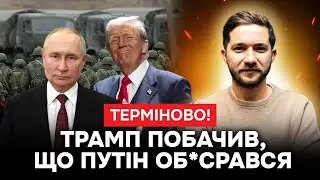 🤡ПУТІН ХОВАЄТЬСЯ В БУНКЕРІ! ТРАМП ВСЕ ЗНАЄ. ЩО ЗРОБИТЬ ЗЕЛЕНСЬКИЙ?
