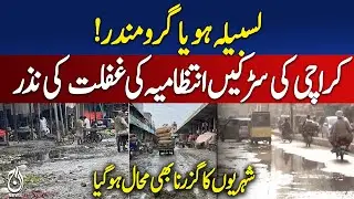 Karachi Roads | Bad Condition | Traffic Jam | Sewer Water Damage | City Negligence - Pakistan news