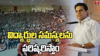 Minister KTR visits IIIT Basara | Assures Several Measures for betterment of Campus | T News