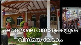 Sargaalaya Arts and Craft village Vadakara #best place for craft lovers#kozhikkod 