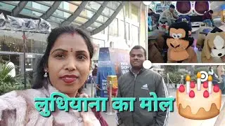आज  तो हम मोल घूमेने गये M B D #youtube #channel #shashivlogs #dailyvlog #vlog 