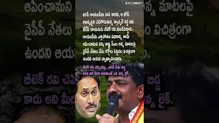AP POLITICS: BTech Ravi Slams Jagan as a 
