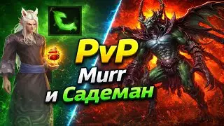 [PW] Perfect world. PvP. Фенрир. Шаман. Murr и Садеман - Ледовое побоище
