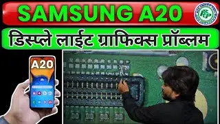99% लोग इस काम को नही कर पाते है| samsung A20 display light problem | सैमसंग ए20 लाईट कैसे ठीक करें