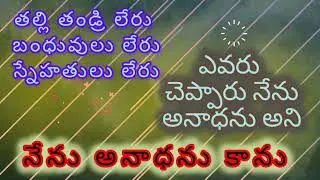అది అబద్ధం, నేను అనాధను కాను.