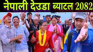 Deuda Battle // Namrata Jaishi Vs Krishna Dhami And Suraj Bista // Nepali Deuda Battle ❤️🙏