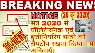 Sbte।engineering।sbte latest update।polytechnic notice।credit cards।laptop for polytechnic and engg।