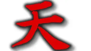 Japanese Kanji Lesson | Ten 天 Heaven