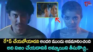Prasanth & Divya Bharati Romantic Scene | అందరిలో అవమానించిందని ఏం చేశాడో చూడండి | TeluguOne