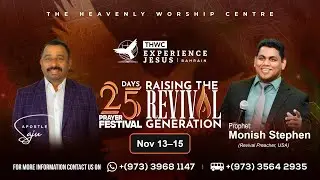 THWC BAHRAIN | 25 DAYS PRAYER FESTIVAL 2025 | RAISING THE REVIVAL GENERATION | 14/11/2025 | LIVE