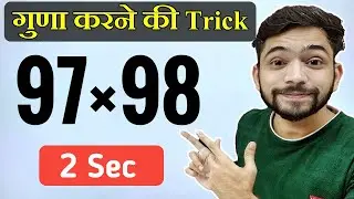 2 tricks to multiply | guna karne ki trick | how to multiply big numbers | math tricks | Explain 4U