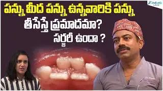 Overlapping teeth - Causes, issues and treatment | Dr. Koya Kishore | Sakshi Life