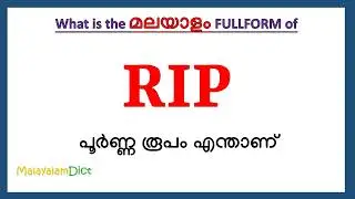 RIP Full Form in Malayalam | RIP in Malayalam | RIP പൂർണ്ണ രൂപം മലയാളത്തിൽ |