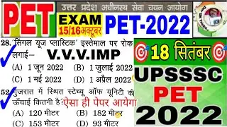 UPSSSC PET 2022 !!PET मॉडल पेपर-4!PET Exam Preparation PET||pet practice paper||pet Exam paper