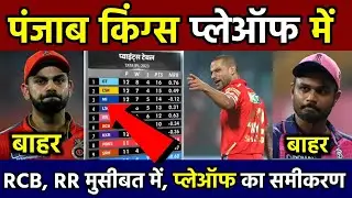 IPL Points Table 14 May 2023 | Pbks Vs Dc Match After Points Table | IPL 2023 Playoff Qualified Team