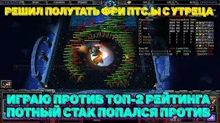 ИГРА ПРОТИВ ТОП-2 РЕЙТИНГА НА ДАННЫЙ МОМЕНТ! ПОТНАЯ ЗАРУБА!! Warcraft 3 LegionTD x20 NextGen