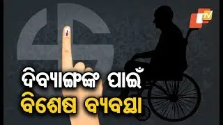Awareness Programmes Held For Inclusion Of Divyang Voters In Elections 2019