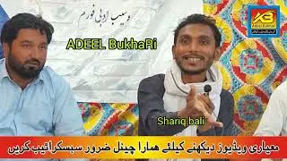 Shariq Bali poetry // saraiki poetry // saraiki shayari // saraiki dohray // saraiki mushaira//