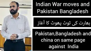 India stubbornness Vs Pakistan Bangladesh unity | Alert & Updates