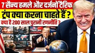 Why Trump Is Targeting the World | Strategy to Save a Declining American Empire?