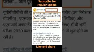 UP POLICE SI ASI EXAM.... 2021. BE READY DOSTON......