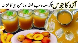 Viral Summer Drink Recipe 2025🔥Peach Juice Recipe| Aaroo Ka Sharbat| Refreshing Summer Drink Recipe🍑