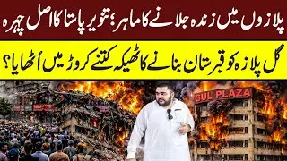 Gul Plaza Karachi Latest | Tanveer Pasta Exposed | Maria Ali #gulplaza #gulplazakarachi #karachi