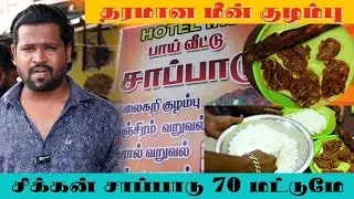 சென்னையில் இப்படி ஒரு நான் வெஜ் kadaiya #foodvlog