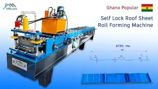 what is Self Lock Roof Sheet Roll Forming Machine？#rollformingmachine #machine #rollformingmachine