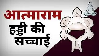 The Truth of Atmaram Bone: Ghost, Soul or Just Science? | आत्माराम का सच : भूत, हड्डी या विज्ञान?