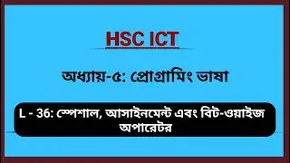 L - 36: Special , Assignment And Bit Wise Operator | C programming | HSC | ICT | Chapter - 5 | C