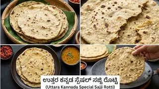 Sankranti special sajji rotti 