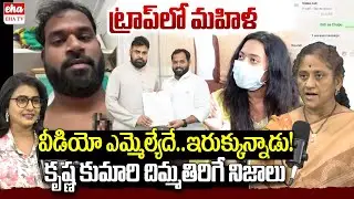 Social Activist Krishna Kumar Revealed Shocking Truths about Janasena MLA Video Leak | EHA TV