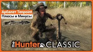 Арбалет Tenpoint в theHunter Classic !
