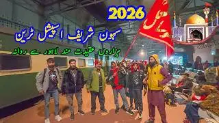 Lal Qalandar Calling | Sehwan Sharif Urs Special Train 2026 at Lahore Junction