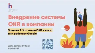 Пора внедрить OKR в компании, но как это сделать? Чем отличается от KPI и MBO? Кто придумал?