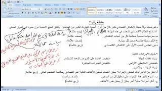 أسئلة اقتصاد