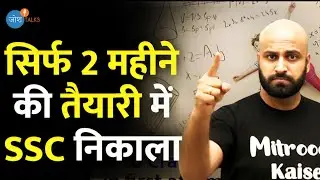 तुक्के मारने वाली 'TRICK' बड़ी काम आएगी!🚀 | How To Crack SSC CGL? | Sumit Kumar | Josh Talks Hindi