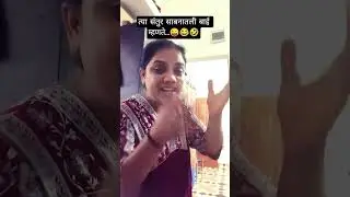 That santur soap lady says..😜😂🤣#vinantiwasnik#funny#comedy#shortvideo#ytshort