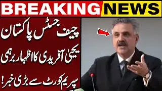 Chief Justice of Pakistan Yahya Afridi Expresses Anger | Big News from Supreme Court | Breaking News